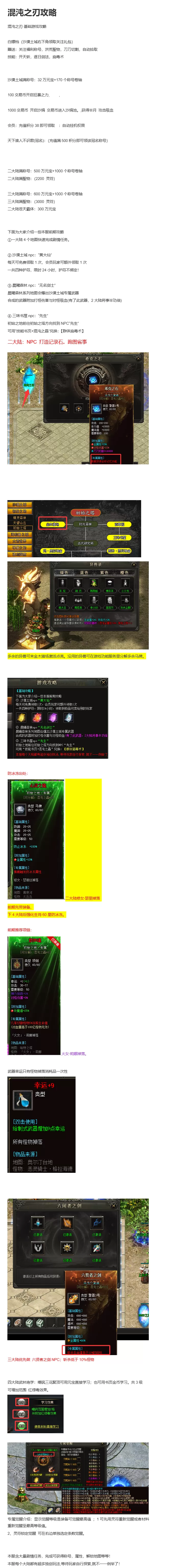 混沌攻略.webp