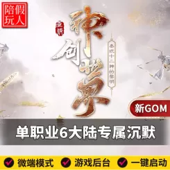 热血传奇单机版电脑神创世界单职业专属沉默剧情假人陪玩微端光柱