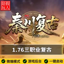 热血传奇单机版电脑秦川复古三职业1.76马牌坐骑假人陪玩微端光柱