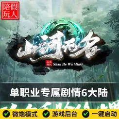 热血传奇单机版电脑山河无名单职业六个大陆剧情神器仙法天命假人陪玩微端光柱