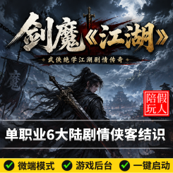 热血传奇单机版电脑剑魔江湖单职业剧情侠客结识武学假人陪玩微端光柱