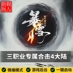 热血传奇单机版电脑暴雪合击三职业专属四个大陆假人陪玩微端光柱