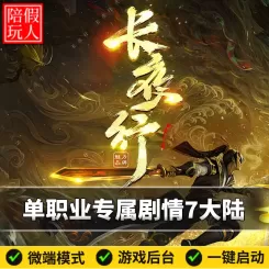 热血传奇单机版电脑长夜行单职业七大陆专属剧情假人陪玩微端光柱