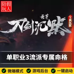 热血传奇单机版电脑刀剑沉默单职业三个流派命格假人陪玩微端光柱