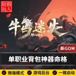 热血传奇单机版电脑牛马迷失单职业中变背包专属假人陪玩微端光柱