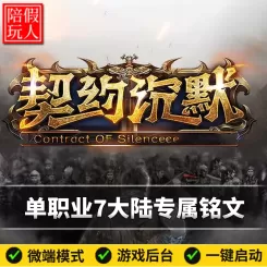 热血传奇单机版电脑契约沉默单职业七大陆洗词条假人陪玩微端光柱