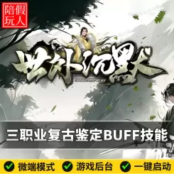 热血传奇单机版电脑世外沉默三职业鉴定觉醒BUFF技能假人陪玩微端