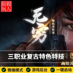 热血传奇单机版电脑无穷复古三职业特色特技小吉品+3假人陪玩微端