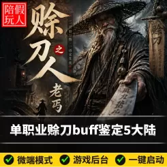 热血传奇单机版电脑赊刀人之老丐单职业赊刀jbuff鉴定5大陆假人陪玩微端光柱