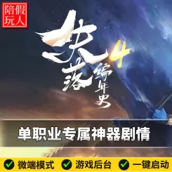 热血传奇单机版电脑失落编年史单职业专属剧情假人陪玩微端有光柱
