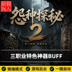 热血传奇单机版电脑怨种探秘二季三职业特色神器buff假人陪玩微端
