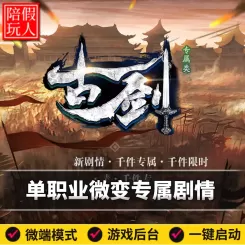 热血传奇单机版电脑古剑专属单职业专属4大陆剧情天赋神技假人陪玩微端