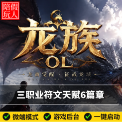 热血传奇单机版电脑龙族ol三职业新技能天赋符文剧情假人陪玩微端有光柱