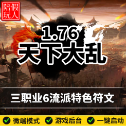 热血传奇单机版电脑176天下大乱三职业6流派复古假人陪玩微端光柱