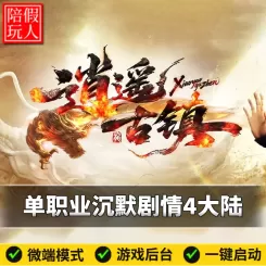 热血传奇单机版电脑逍遥古镇单职业四个大陆剧情假人陪玩微端光柱