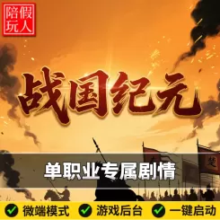 热血传奇单机版电脑战国纪元单职业专属剧情高清假人陪玩微端光柱