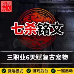 热血传奇单机版电脑七杀铭文三职业六天赋复古宠物假人陪玩是微端