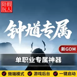 热血传奇单机版电脑钟馗专属单职业专属神器跑图假人陪玩微端光柱