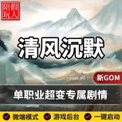 热血传奇单机版电脑清风沉默单职业超变专属剧情12篇章假人陪玩微端光柱