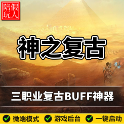 热血传奇单机版电脑神之复古三职业小极品神器BUFF假人陪玩微端光柱